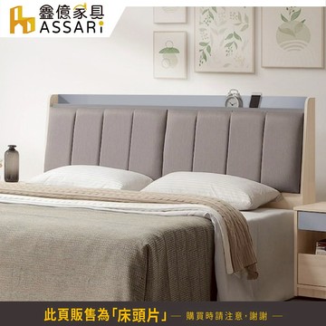 ASSARI-水芳收納床頭片-雙人5尺/雙大6尺