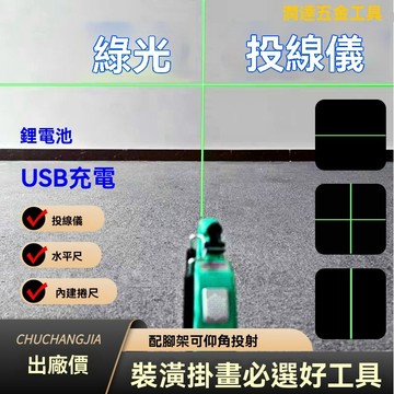 【臺灣熱銷】水平尺 水平儀 防震強磁水平尺 鐳射水平尺 綠光十字綫水平儀 強光激光水平尺 紅外綫捲尺多功能掛畵劃綫投綫器