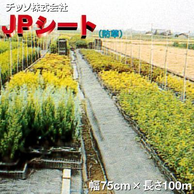 日祥株式会社　JPシート　(防草シート)　緑　幅75cm×長さ100m