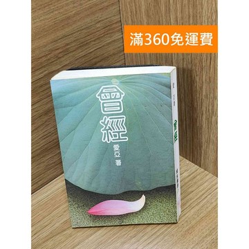 【雷根360免運】【送贈品】曾經 #七成新【Q-G0583】