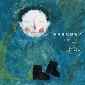風是什麼顏色？[二手書_良好]