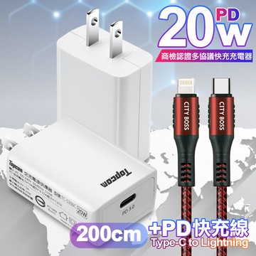 Topcom 20W PD3.0+QC3.0 快速充電器TC-S300C-白+勇固 Type-C to Lightning PD耐彎折快充線2米紅線