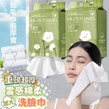✔️有發票 🇹🇼現貨🌟重磅超厚雲感棉柔加大洗臉巾 洗臉毛巾 棉柔洗臉巾 毛巾 懸掛式袋裝毛巾 洗臉巾