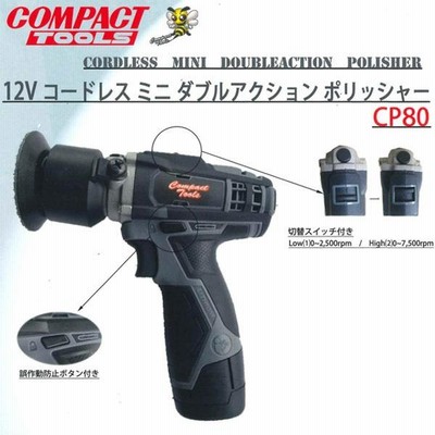 20日正午迄 P5倍] COMPACT TOOL コードレス ミニダブルアクション