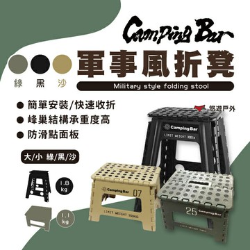 【CampingBar】軍事風折凳 折疊凳 便攜椅 折凳 露營 悠遊戶外 (買一送一)