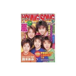 中古音楽雑誌 YOUNG SONG 2000年6月号