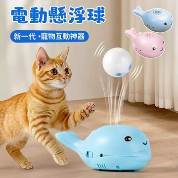 台灣熱賣 寵物玩具 貓咪懸浮球玩具 逗貓神器 貓咪自嗨解悶玩具 鯨魚懸浮球玩具 消耗體力 寵物互動玩具 逗貓棒 寵物用品