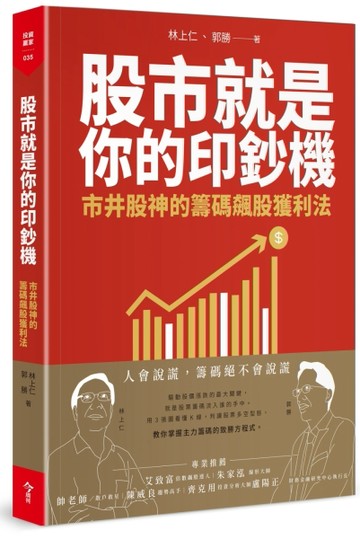 股市就是你的印鈔機︰市井股神的籌碼飆股獲利法[二手書_良好]