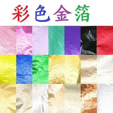 【彩色金箔】金箔 銀箔 紙 整本約100張 滴膠 填充物 美甲 用品 手工皂 肥皂 肥皂金箔紙 化妝品金箔