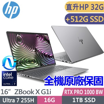 HP ZBook X G1i C0PW2PT(Ultra 7 255H/HP16G*2/1TB SSD+512G/RTX PRO 1000 Blackwell/W11P/16吋)特仕