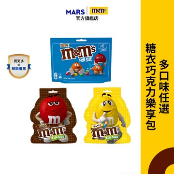 【M&M'S】 經典糖衣巧克力 樂享包 單入組 (144g/188.5g/214.8g) 多口味 零食/點心