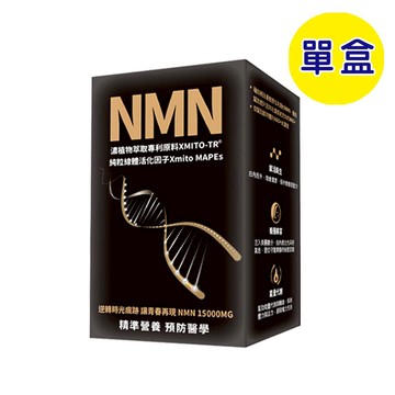 【格萊思美】專利天然NMN活性酵母 (60粒)(單盒)