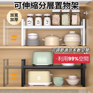 【台灣出貨🔥】層架 伸縮層架 分層置物架 廚房收納層架 可伸縮 疊加 檯面置物架 杯子層架 分層置物架 廚房置物架