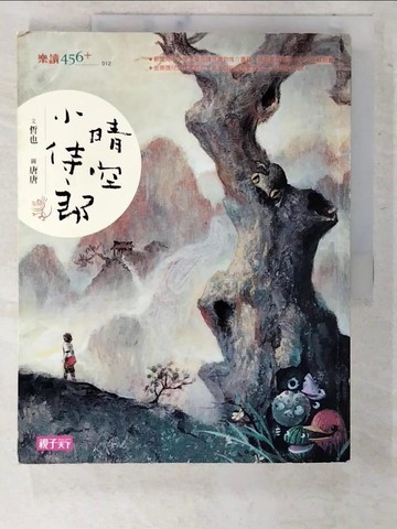 【書寶二手書T9／兒童文學_EXO】晴空小侍郎_哲也