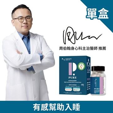 ✨單盒79折✨眠萃晚安好眠膠囊 (60顆/瓶)
