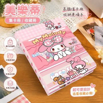 【優選好物⭐️】美樂蒂集卡冊 卡片收藏冊 美樂蒂收納相冊 美樂蒂三寸五寸pu皮質便攜式卡冊 學生追星高顏值小卡防水收納冊