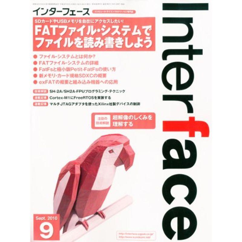 Interface (インターフェース) 2010年 09月号 雑誌