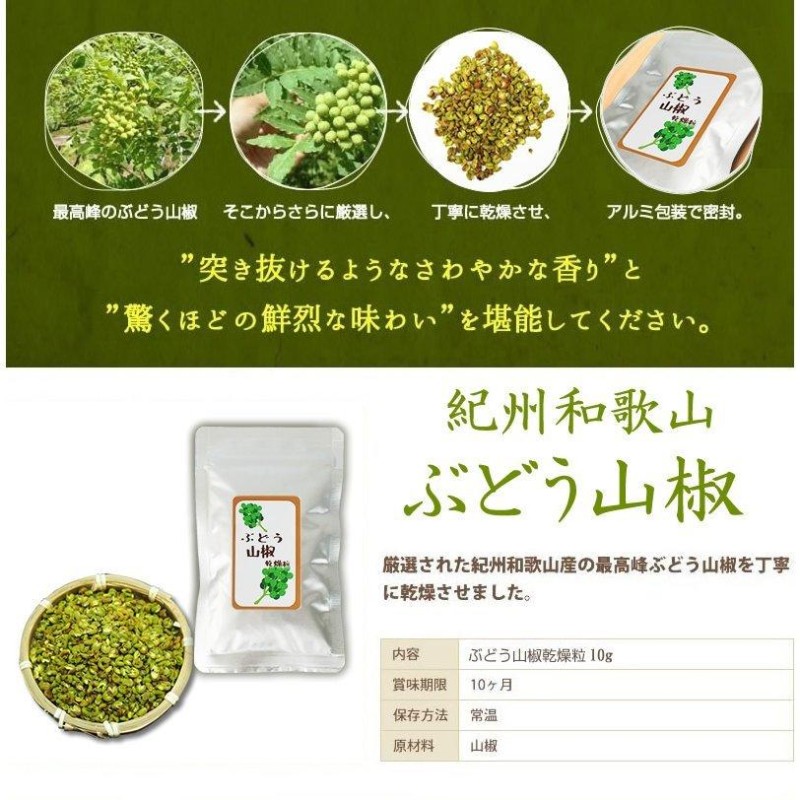 ぶどう山椒乾燥粒10g』 本場和歌山 ぶどう山椒 山椒の実 乾燥粒