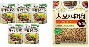 マルコメ ダイズラボ  大豆のお肉の味付きそぼろ 60g ×5個   大豆のお肉 乾燥ミンチ 100g