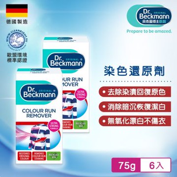 Dr.Beckmann貝克曼博士 0713025 染色還原劑75g(2包入)(三入組)