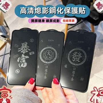 息影貼 適用蘋果14Pro Max息影鋼化膜卡通息影iPhone16 15 14 13 12 11手機膜xs max
