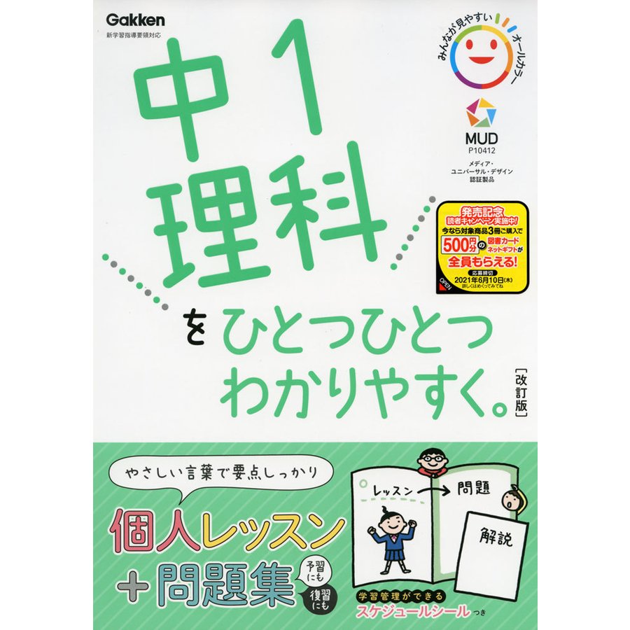 中1 理科を ひとつひとつわかりやすく