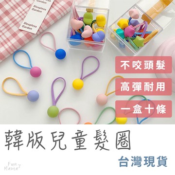 放了媽媽🌱髮圈 綁頭髮 兒童髮飾 兒童髮夾 兒童髮圈 綁頭髮髮圈 綁頭髮髮圈 橡皮筋髮圈 女童髮飾 寶寶髮飾 小髮圈