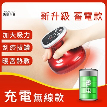 『台灣現貨』 刮痧儀 刮痧儀器 刮痧神器 可充電 刮痧 拔罐 走罐 拔罐儀 經絡疏通儀
