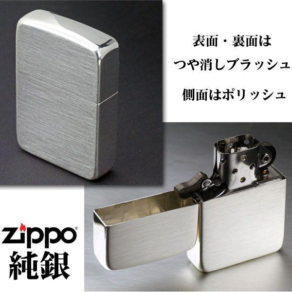 zippo 純銀 スタ-リングシルバ- 1941レプリカ NO.24 サテン仕上げ つや消しブラッシュ仕上げ