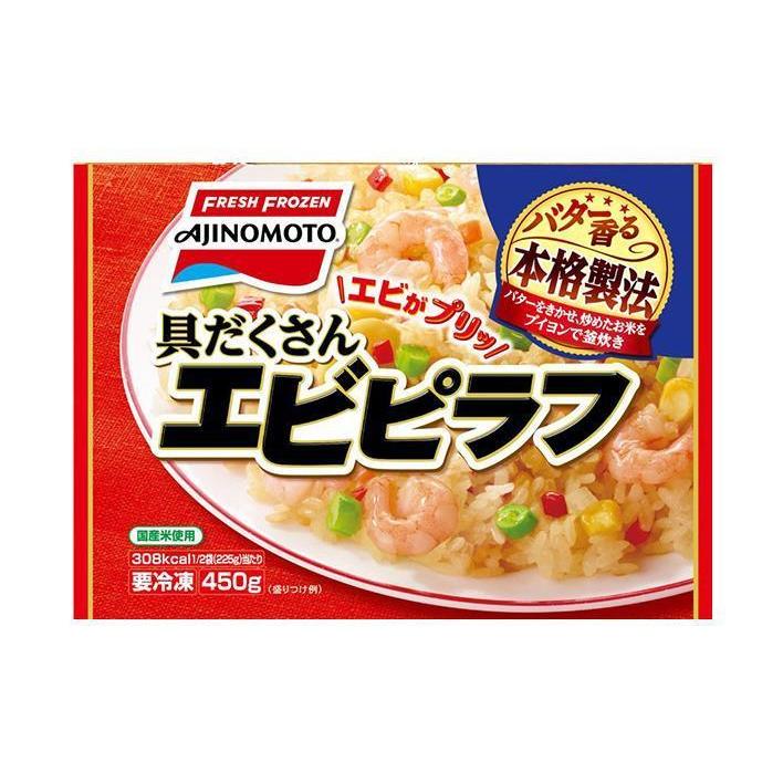 味の素 具だくさんエビピラフ 450g×15袋入｜ 送料無料