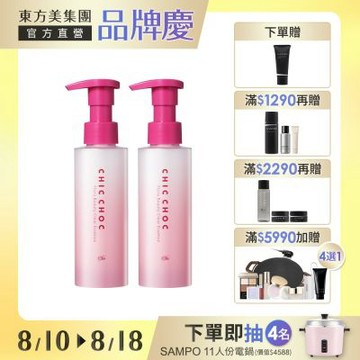 (即期品)CHIC CHOC 花萃角質精華液 120mL▼買1送1●效期至2027.02