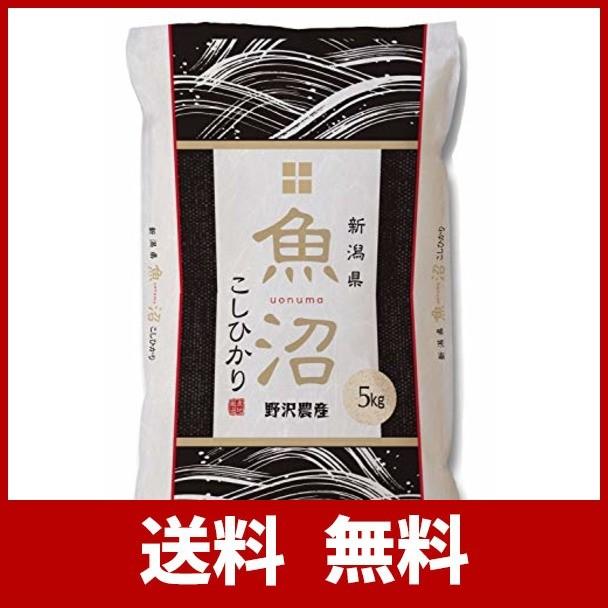 野沢農産生産組合 精米 令和元年産 特A 新潟県 魚沼産コシヒカリ (5kg)