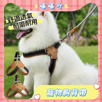 寵物胸背帶 狗狗背帶 狗狗胸背帶 雙色可選 舒適透氣 胸背帶 Y型便捷舒適胸背帶 防暴衝 寵物背帶 狗背帶