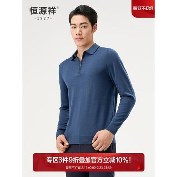 恒源祥精紡羊毛衫男100純羊毛拉鏈翻領純色毛衣休閑打底針織衫男