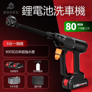 高壓洗車槍 池充電式家用灌溉水槍 壓力大 無線 洗車槍Q9/12