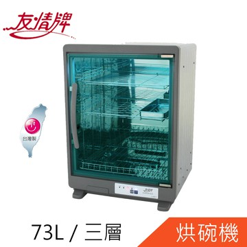 友情牌三層全機不鏽鋼73L紫外線烘碗機PF-6161由左向右開門