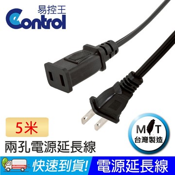 易控王 5米 投影機 電腦 3C電源延長線 電源線 二孔 SPT-2-18AWG*2C (70-030-03)