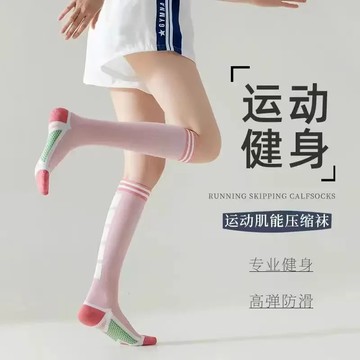 台灣發貨🔸壓力襪✅跳繩壓力襪 健身壓力襪 小腿壓力襪 長筒壓力襪 瑜伽壓力襪 顯瘦腿壓力襪 專業騎行壓力襪 透氣壓力襪