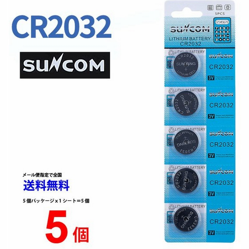 174円 配送員設置 Cr1632 ボタン電池 5個セット 3v リチウム リチウム電池 コイン