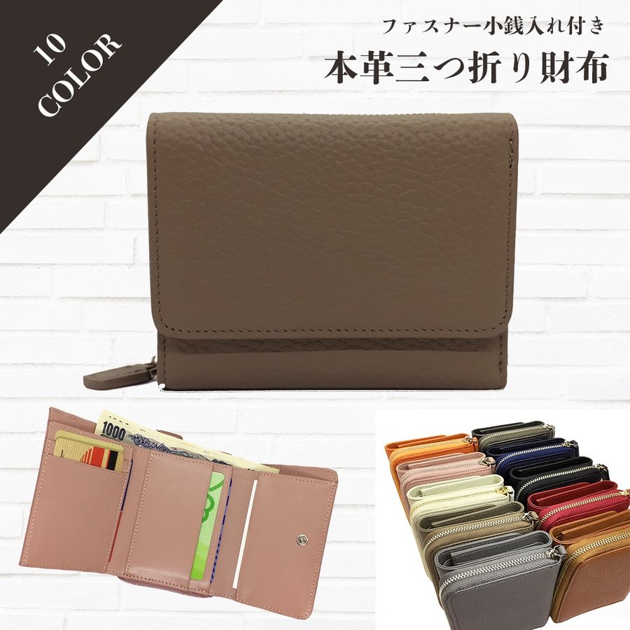 財布 レディース 三つ折り財布 大容量 本革 革 ラウンドファスナー おしゃれ レザー かわいい コンパクト カード 収納 小銭入れ ミニ財布 中学生 高校生 大学生 通販 Lineポイント最大0 5 Get Lineショッピング