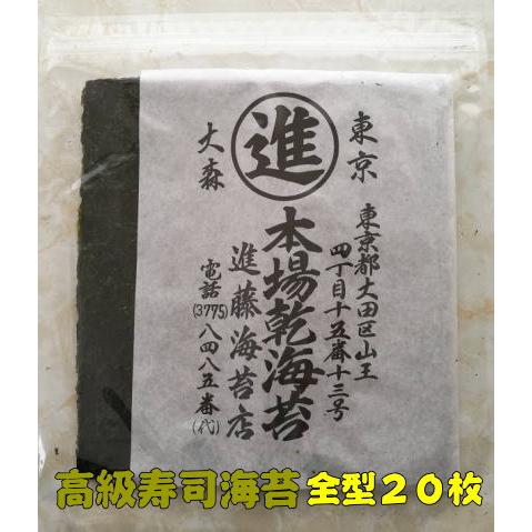 高級寿司海苔 ２０枚 焼き海苔 有明海産