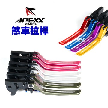 APEXX 可調 煞車拉桿 拉桿 偉士牌 VESPA 『衝刺 春天』、AK550 PREMIUM