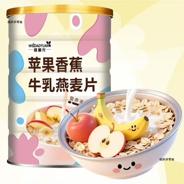 台灣出貨 蘋果香蕉牛乳燕麥片沖泡即食飽腹代餐早餐水果麥片