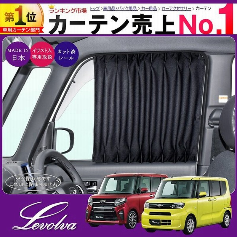 魅力的な 日除け 紫外線 アウトドア 車中泊グッズ 燃費向上 盗難防止 仮眠 車中泊 リア カーテンいらず遮光防水プライバシーサンシェード カスタムにおすすめ!■高品質の日本製!シフォンLA600F/610F系 車のパーツ エアコン効率アップ カスタム 内装ドレスアップ カスタムパーツ - 日除け用品