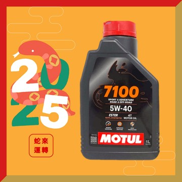 《油工坊》MOTUL 7100 5W40 ESTER 酯類 全合成 全新包裝 全新配方 MA2 SP