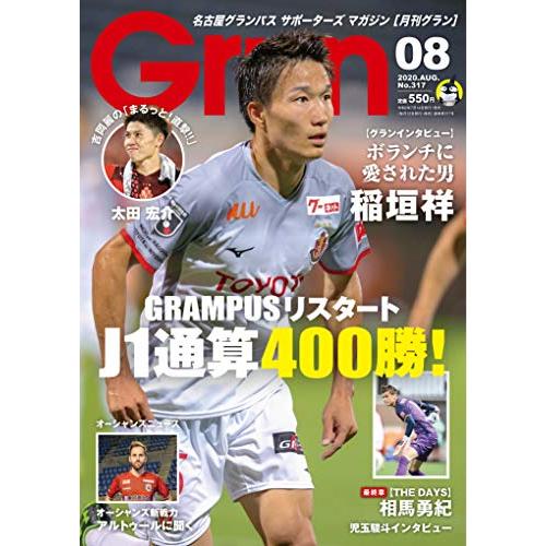 月刊Grun(グラン)2020年08月号