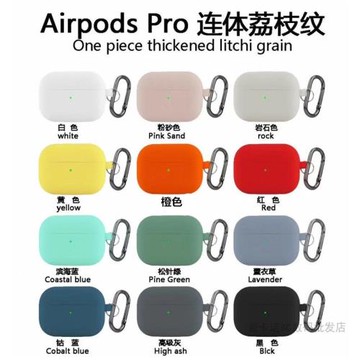 適用蘋果AirPods Pro 1 2 3代 連體荔枝紋保護套無線藍牙耳機軟殼