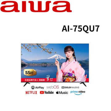 【AIWA愛華】AI-75QU7 75吋 4K HDR QLED 智慧聯網液晶顯示器 (含基本安裝)