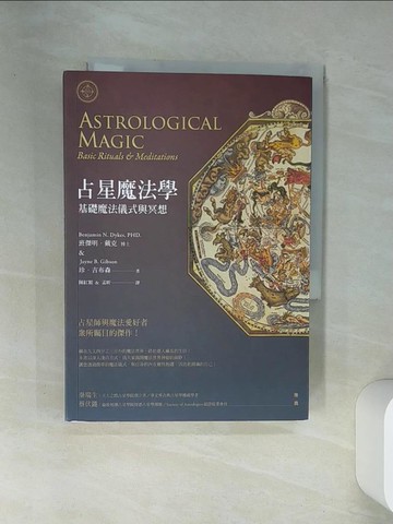 【書寶二手書T6／星相_VJK】占星魔法學-基礎魔法儀式與冥想_班傑明‧戴克, 珍‧吉布森