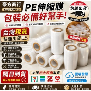現貨當天出貨🚚 PE膜伸縮膜 黑色纏繞膜 棧板膜 塑膠膜 保鮮膜 防塵膜 包裝膜 膠膜 專業嫁接膜 工業保鮮膜 搬家用膜